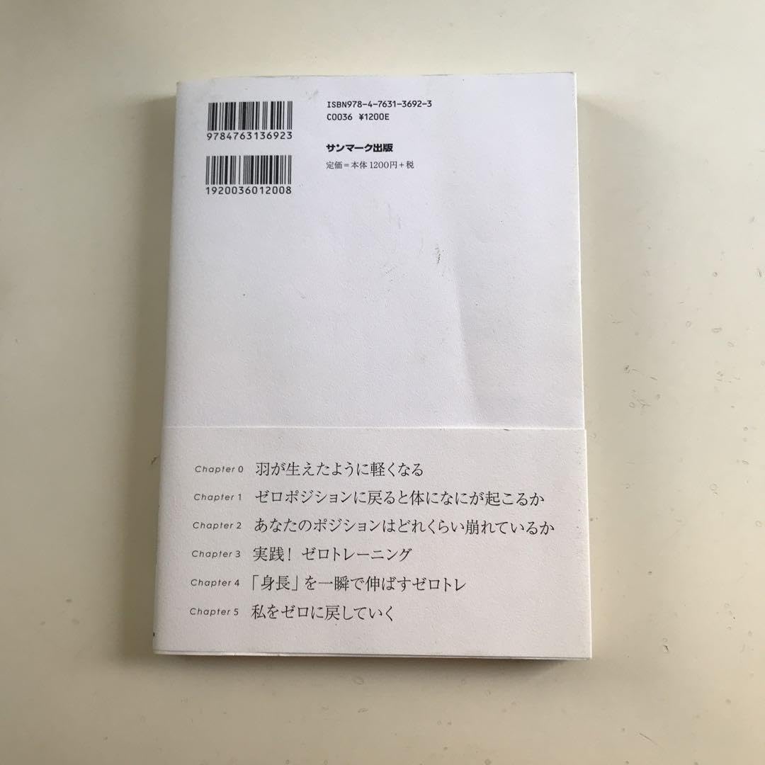 Amazon.co.jp: #ゼロトレ ZERO TRAINING 羽が生えたように軽く